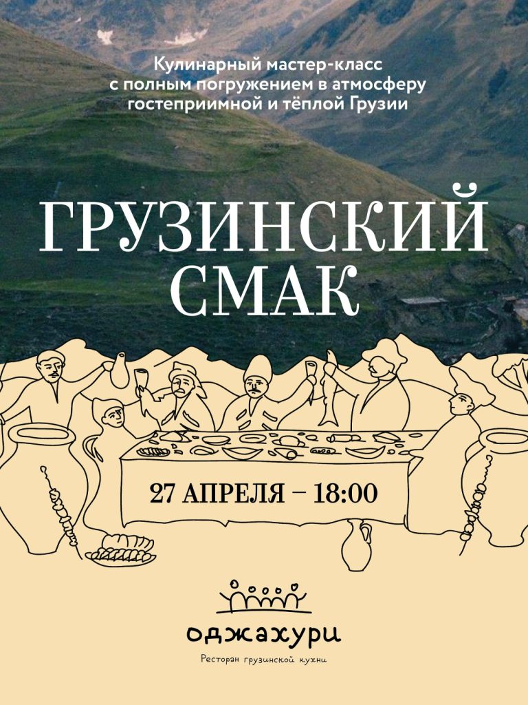 Грузинский смак: мастер-класс по хачапури