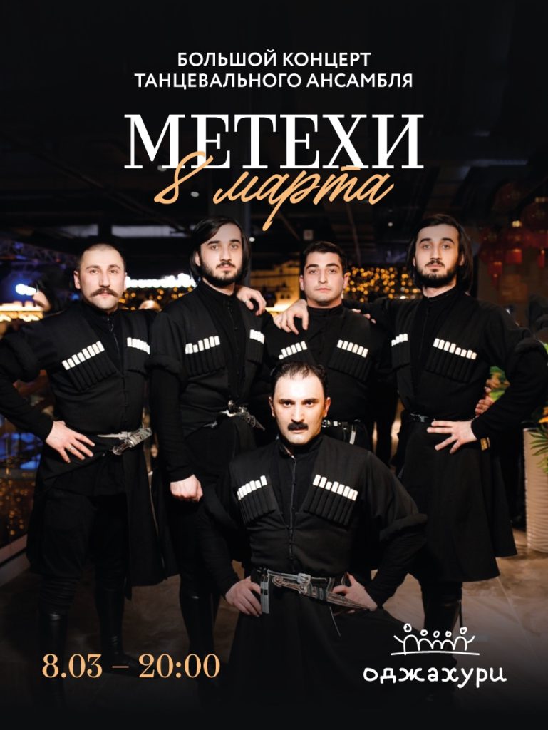 Метехи. Большой концерт